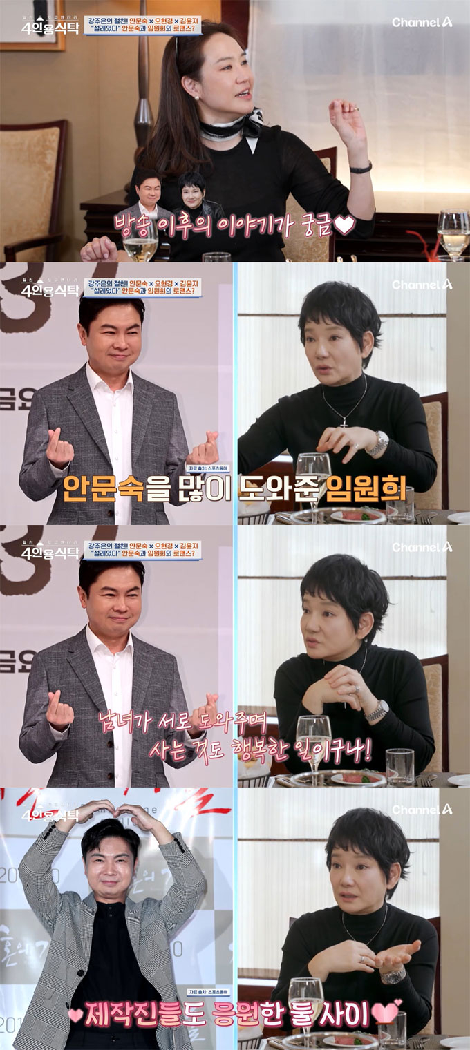  /사진=채널A &#039;절친 토큐멘터리-4인용 식탁&#039; 방송 화면