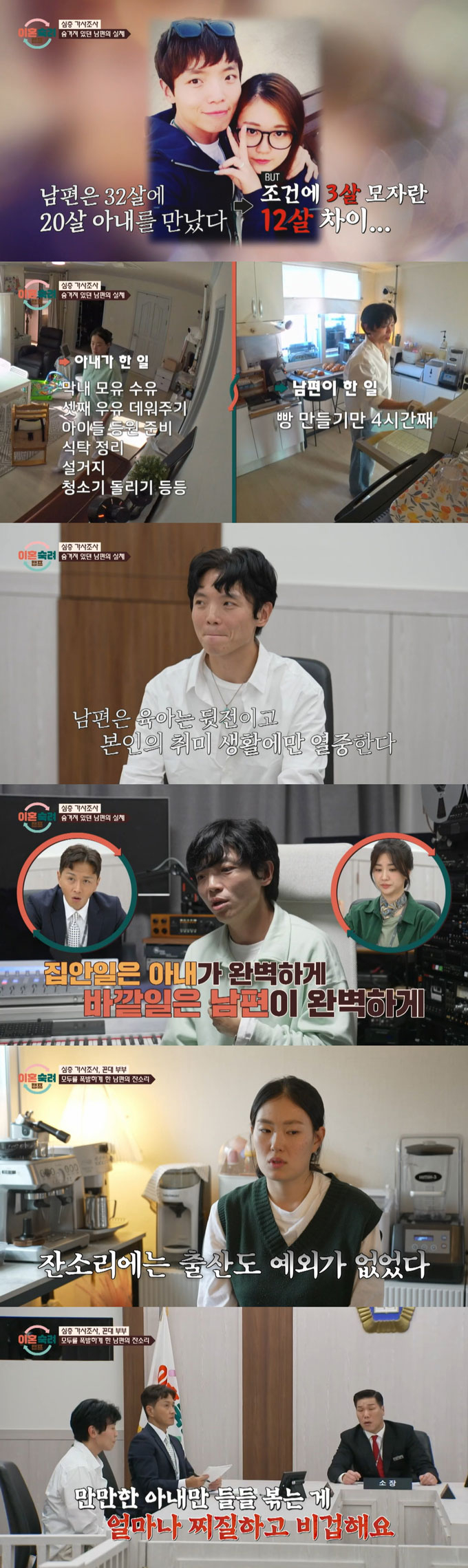 /사진=JTBC &#039;이혼숙려캠프&#039; 방송 화면