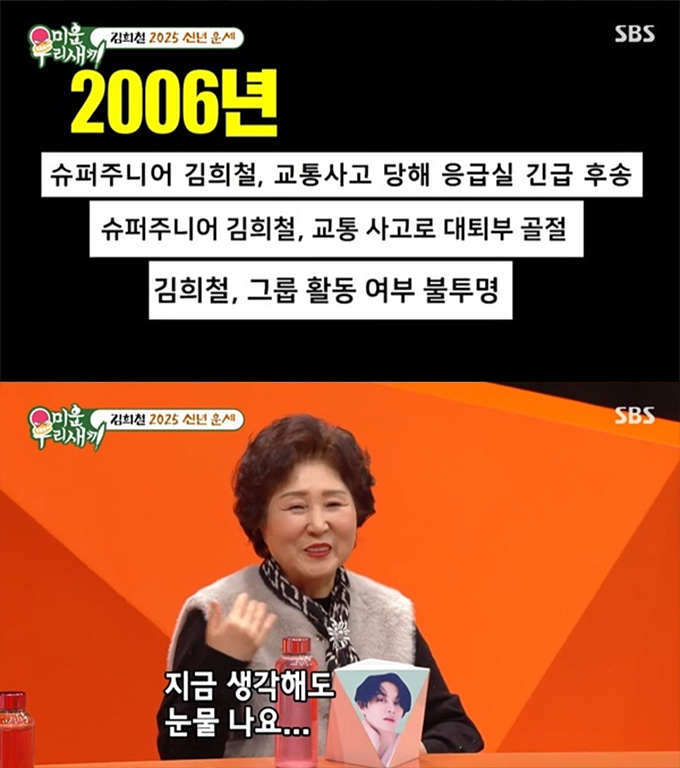 /사진=SBS &#039;미운우리새끼&#039; 방송화면