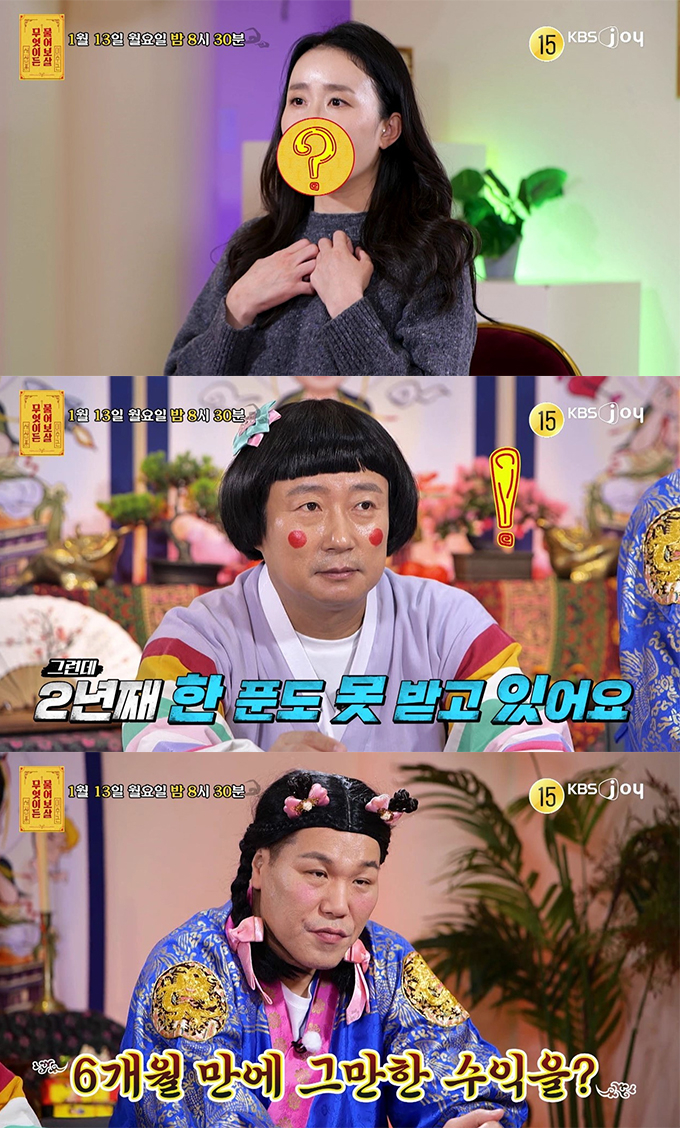 /사진제공=KBS joy &#039;무엇이든 물어보살&#039; 