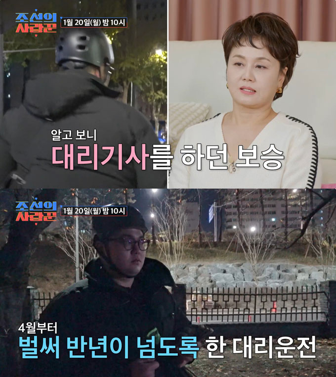 /사진=TV조선 &#039;조선의 사랑꾼&#039; 예고 영상