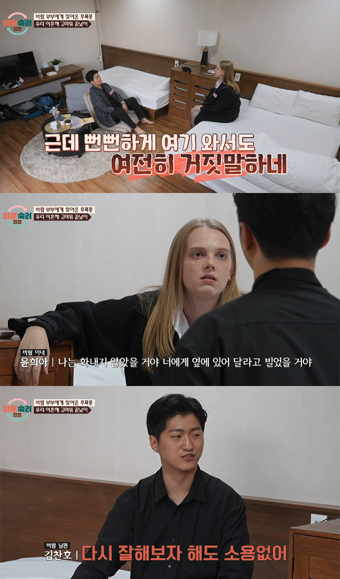 /사진=JTBC &#039;이혼숙려캠프&#039; 방송화면