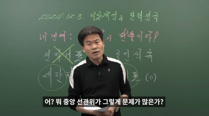 한국사 강사 전한길. /사진=유튜브 채널 &#039;꽃보다전한길&#039; 캡처 