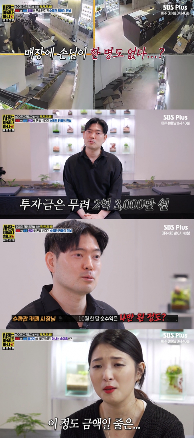 /사진=SBS Plus &#039;사장은 아무나 하나&#039; 방송화면