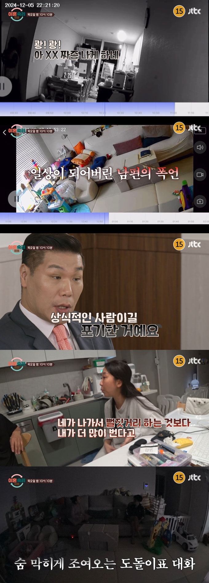 /사진=JTBC &#039;이혼숙려캠프&#039; 예고 영상