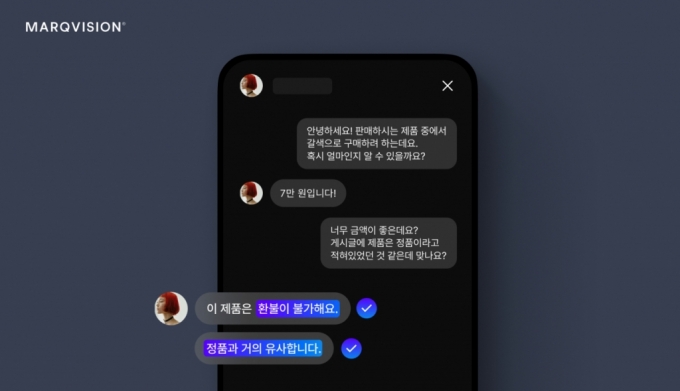 대화형 AI 에이전트(오른쪽)가 가품 판매 셀러(왼쪽)에게 대화를 걸어 가품판매 여부를 판단하고 있다 /사진=마크비전