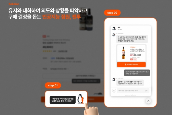 와들의 AI 에이전트 &#039;젠투&#039; 서비스 화면/사진제공=와들