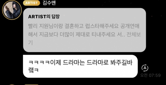 배우 김수현이 팬 소통 플랫폼 &#039;버블&#039;에 올라온 한 팬의 글에 답변을 달았다. /사진=온라인 커뮤니티