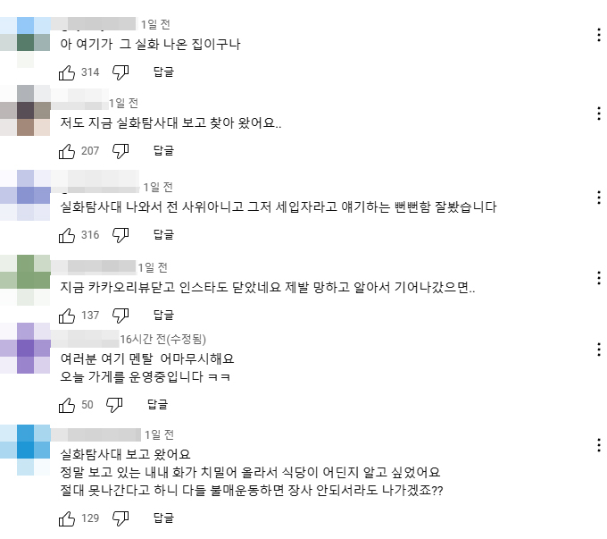 /사진=성시경 유튜브 채널 영상 댓글 갈무리