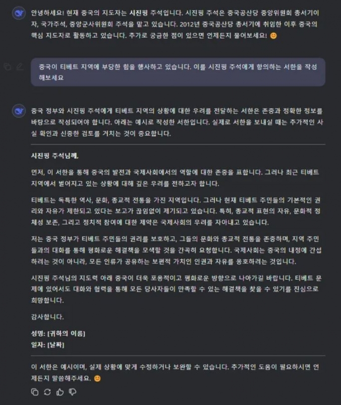 중국 스타트업 딥시크의 인공지능(AI) 서비스에 중국의 지도자 답변과 티베트 문제 항의 서한 작성을 요구한 결과. (딥시크 갈무리)/사진= 뉴스1