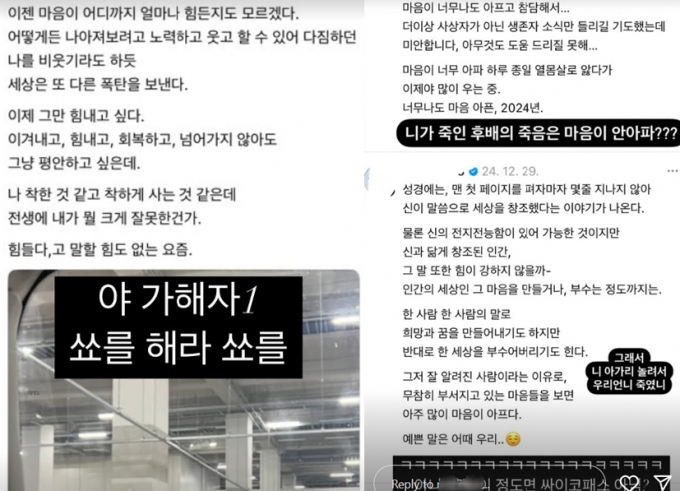 기상캐스터 고(故) 오요안나씨의 직장 내 괴롭힘 가해자로 추정되고 있는 A씨의 SNS 글에 오요안나씨의 지인이 비난을 퍼붓고 있다. /사진=온라인 커뮤니티 갈무리