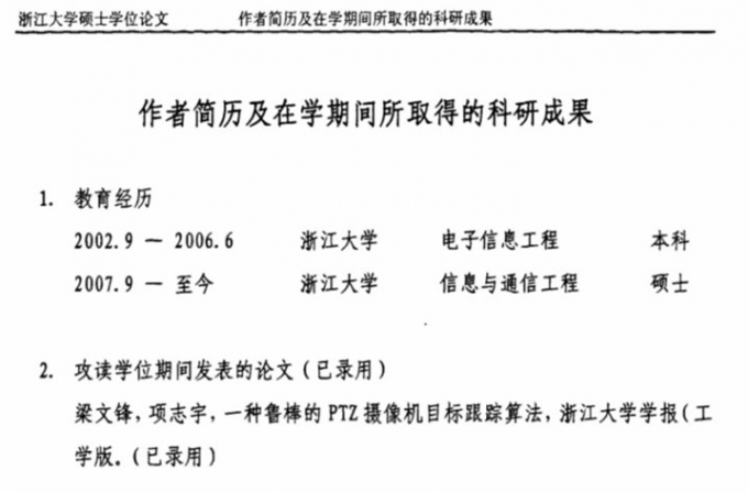 량원펑 석사 졸업논문의 경력 소개/사진=중국 인터넷