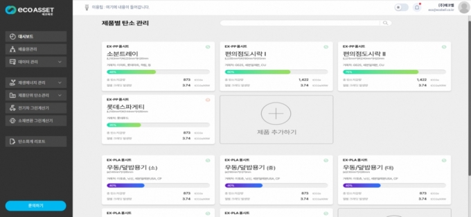 에코벨이 독자 개발한 탄소자산관리 플랫폼 에코에셋 /사진제공=에코벨