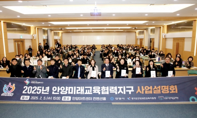 안양미래교육협력지구 사업설명회 단체사진./사진제공=안양시