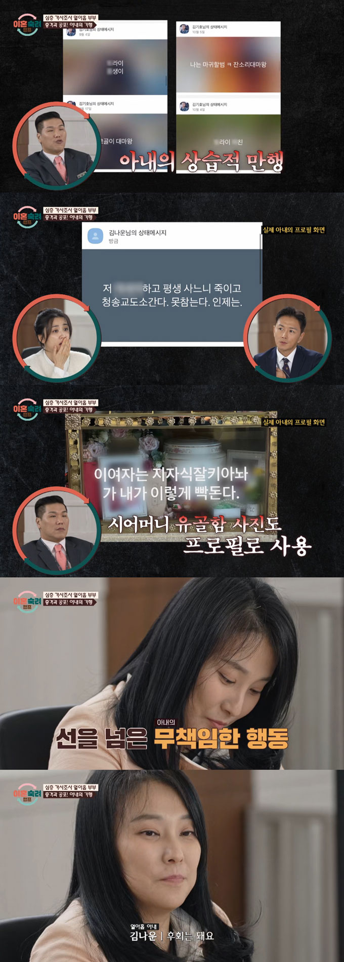 /사진=JTBC &#039;이혼숙려캠프&#039; 방송 화면