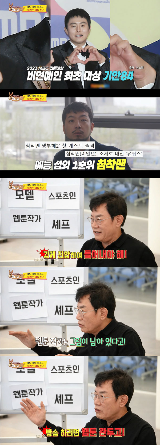 /사진=KBS2 &#039;사장님 귀는 당나귀 귀&#039; 방송 화면