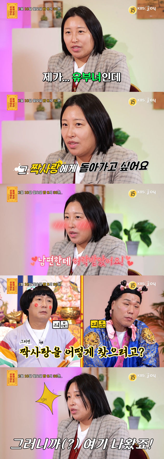 /사진=KBS Joy &#039;무엇이든 물어보살&#039; 예고 영상