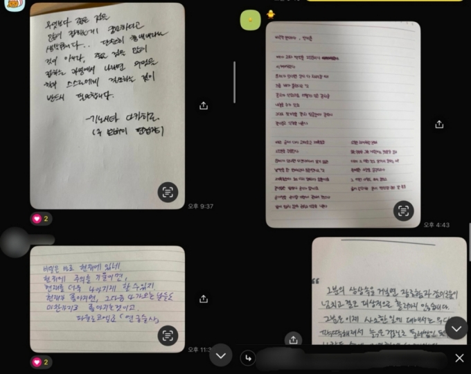 온라인 필사 모임 참가자들이 손글씨로 필사한 글귀를 채팅방에 공유하는 모습. /사진=독자 제공.