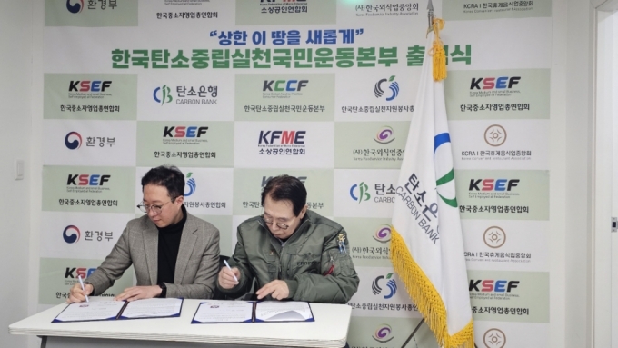한국탄소중립실천국민운동본부, (주)신비한형제들과 탄소중립실천 위한 MOU 체결 - 머니투데이