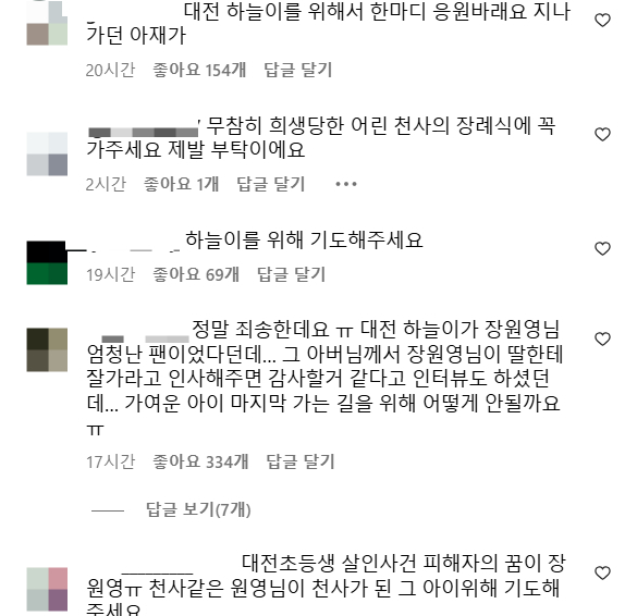 /사진=아이브 장원영 인스타그램 댓글 갈무리