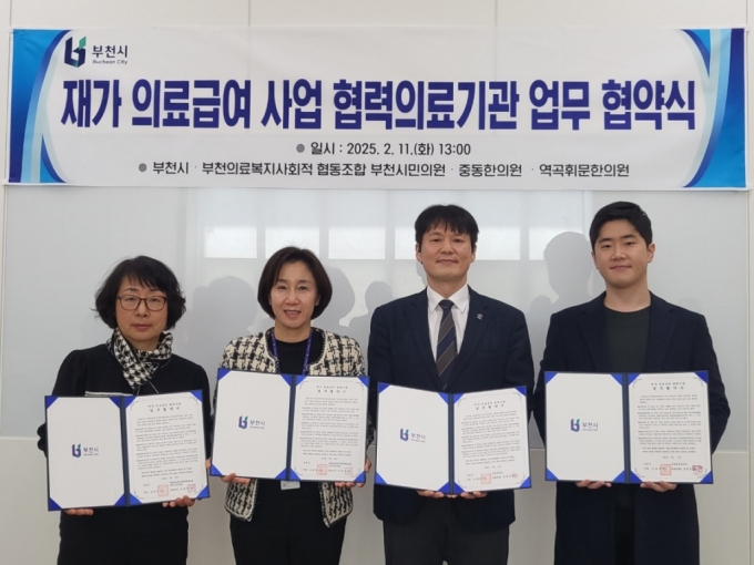 부천의료복지사회적협동조합 부천시민의원, 중동한의원, 역곡휘문한의원 업무 협약식 기념사진./사진제공=부천시