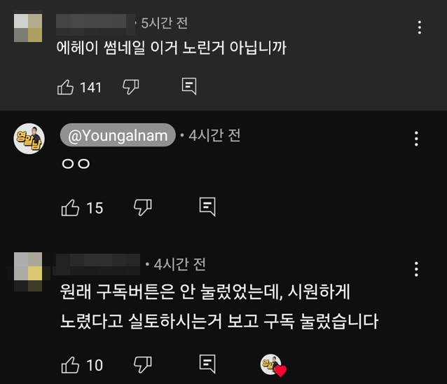 유튜브 채널 &#039;영알남YAN&#039;이 승무원 신체 부위가 클로즈업 된 이미지를 썸네일로 사용해 논란이 된 가운데, 의도적인지 묻는 누리꾼의 댓글에 영알남이 인정하는 모습. /사진=온라인 커뮤니티 갈무리