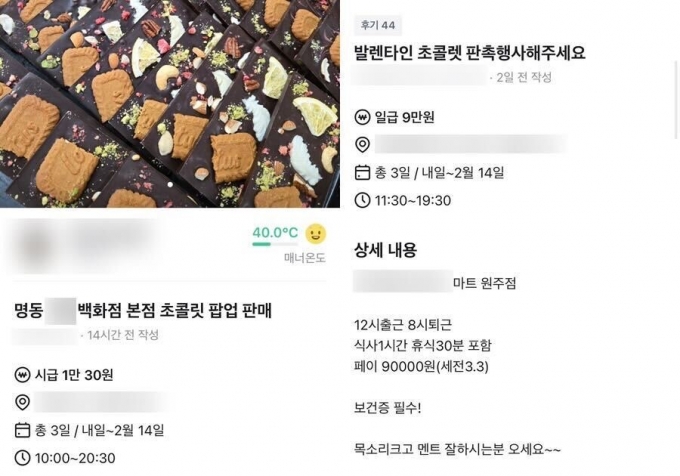 당근알바에 올라온 밸런타인 데이 관련 구인문의 /사진=당근알바