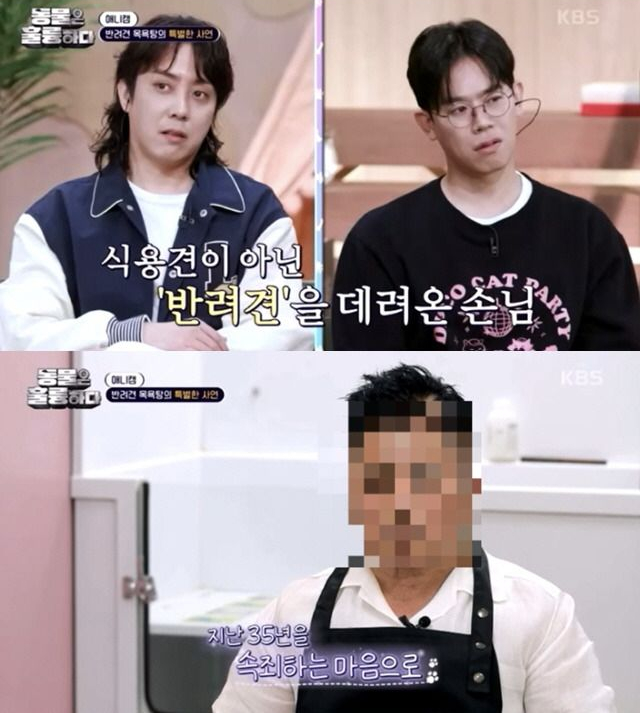 '개 도살업자 미화' 논란 KBS, 3개월 만에 사과 "주인에게 유감"