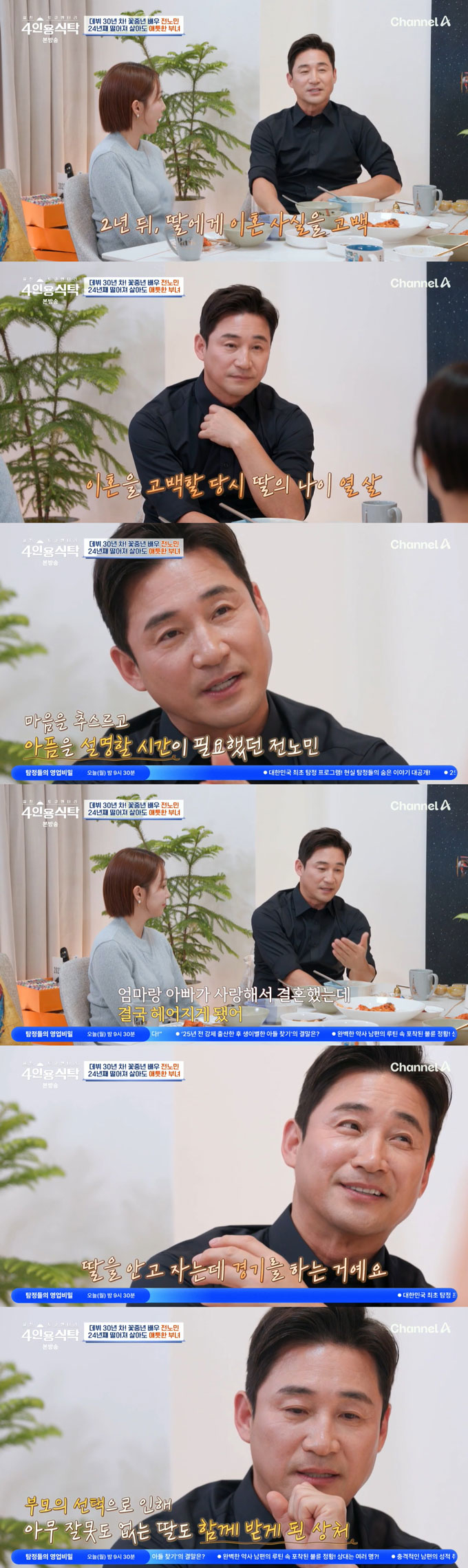 /사진=채널A &#039;절친 토큐멘터리 4인용 식탁&#039; 방송 화면