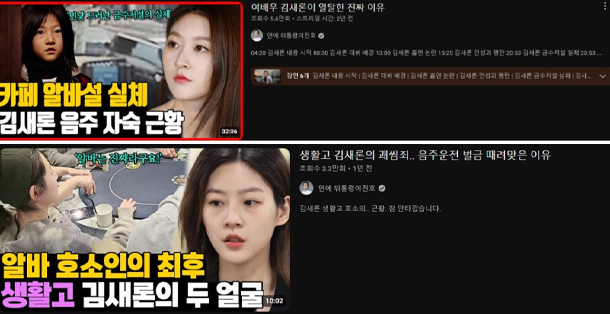 유튜브 채널 &#039;연예 뒤통령 이진호&#039;에 올라왔던 배우 고 김새론 영상 일부. 현재는 비공개 처리 됐다. /사진=온라인 커뮤니티