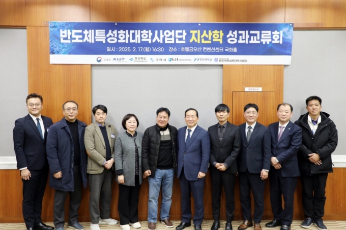 '반도체특성화대학사업 지산학 성과교류회'에 참석한 금오공대와 영남대 관계자들./사진제공=금오공대