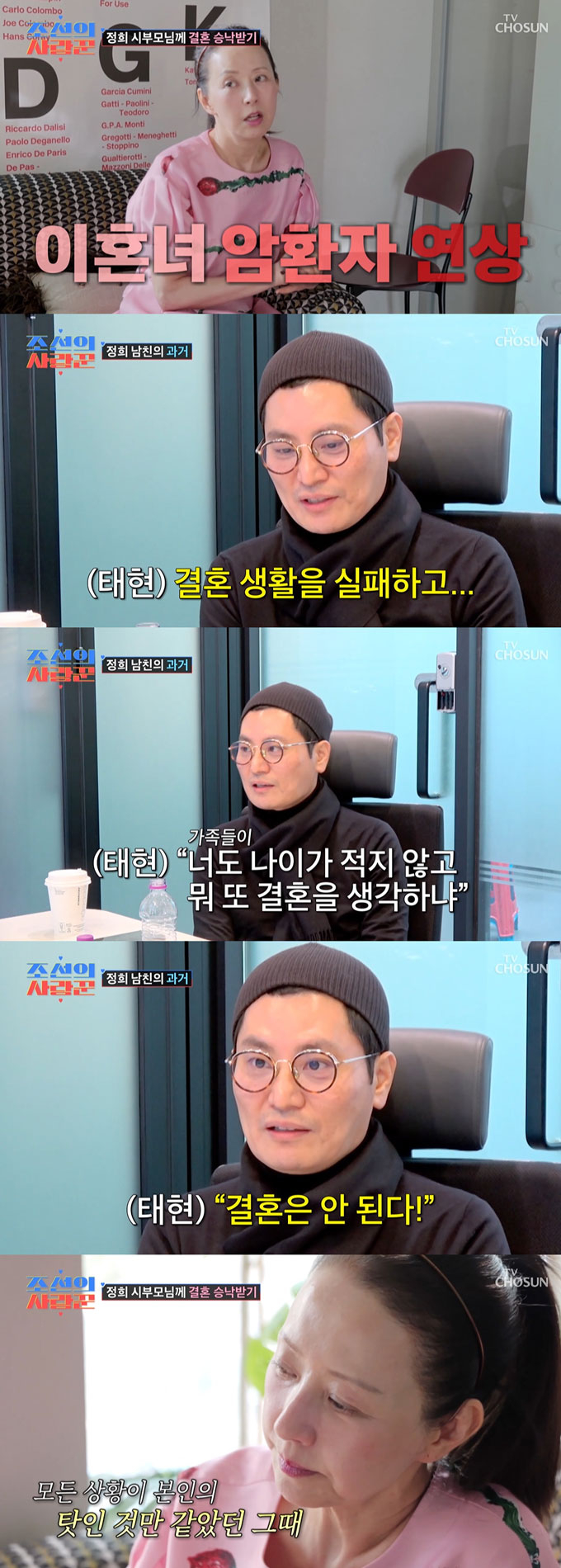 /사진=TV조선 &#039;조선의 사랑꾼&#039; 방송 화면