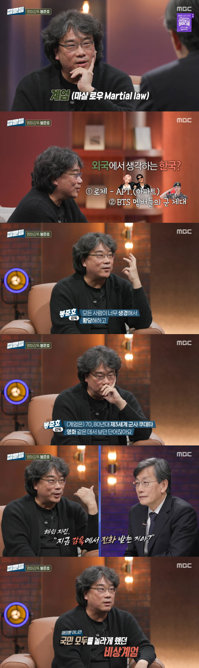 /사진=MBC &#039;손석희의 질문들&#039; 방송 화면