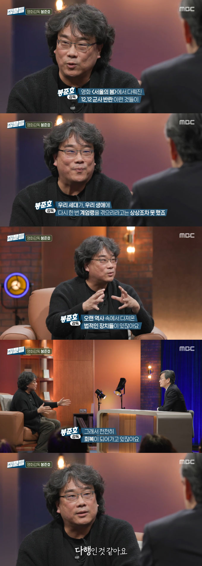 /사진=MBC &#039;손석희의 질문들&#039; 방송 화면