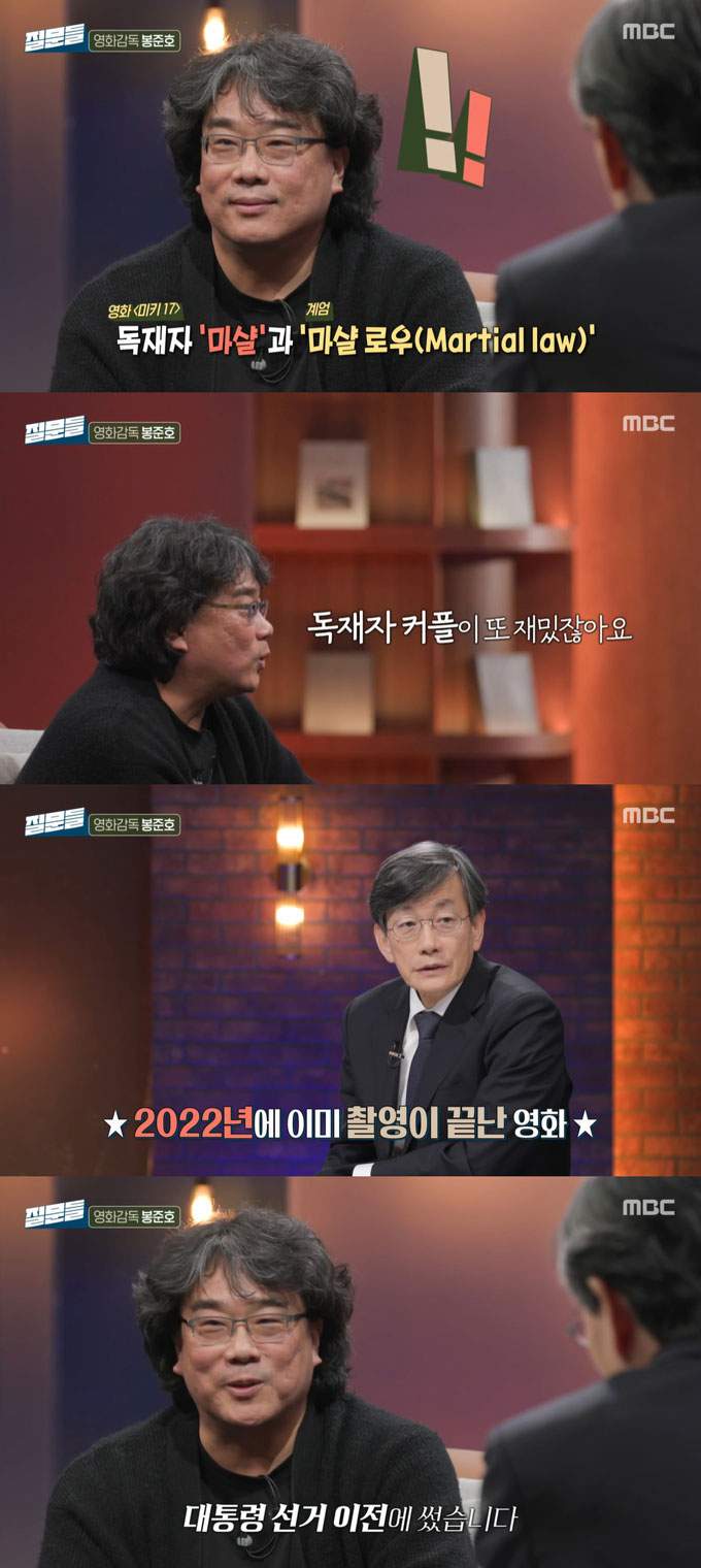 /사진=MBC &#039;손석희의 질문들&#039; 방송 화면