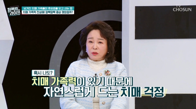 배우 전성애. /사진=TV조선 &#039;퍼펙트 라이프&#039; 방송 화면