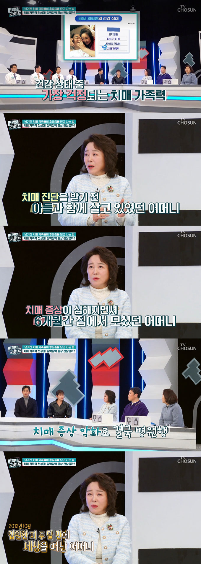 /사진=TV조선 &#039;퍼펙트 라이프&#039; 방송 화면