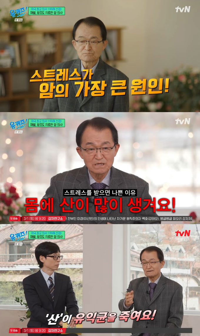 /사진=tvN &#039;유 퀴즈 온 더 블럭&#039; 방송 화면