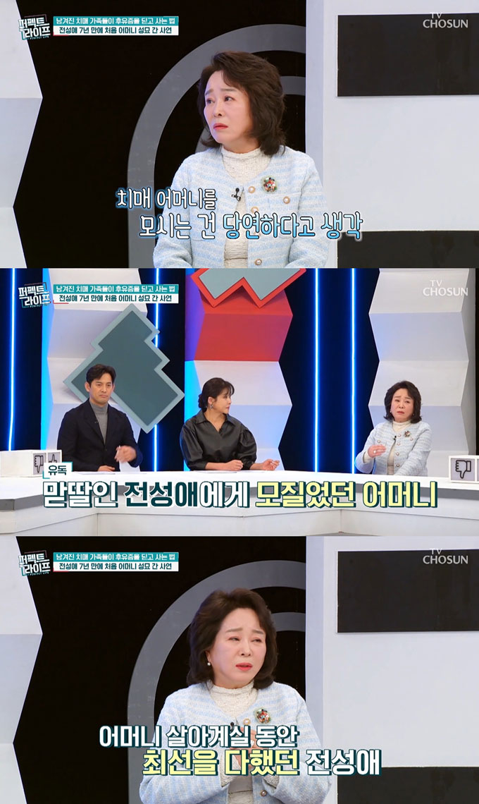 /사진=TV조선 &#039;퍼펙트 라이프&#039; 방송 화면