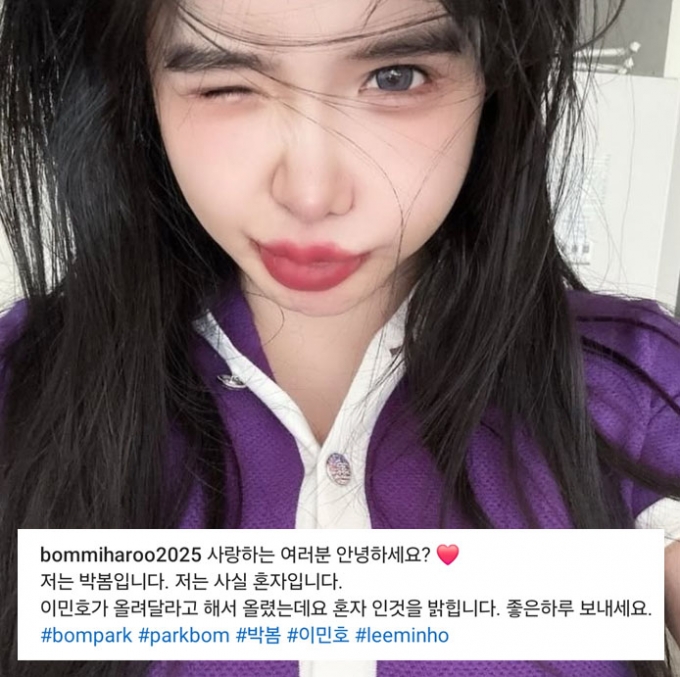 그룹 2NE1 박봄이 20일 자신의 인스타그램 부계정을 통해 자신이 열애설을 촉발시킨 배우 이민호에 대해 언급했다./사진=박봄 인스타그램