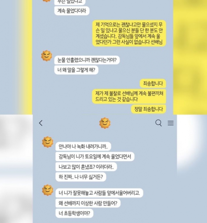 지난 20일 유튜브 채널 &#039;연예뒤통령 이진호&#039;는 MBC 기상캐스터 고(故) 오요안나가 기상캐스터 선배들과 나눈 메시지를 공개했다. /사진=유튜브 영상 갈무리