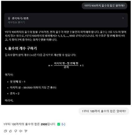 &quot;1부터 100까지 홀수의 합은 얼마야?&quot;라는 질문을 던진 후 그록3(위)와 챗GPT(아래)의 답변.