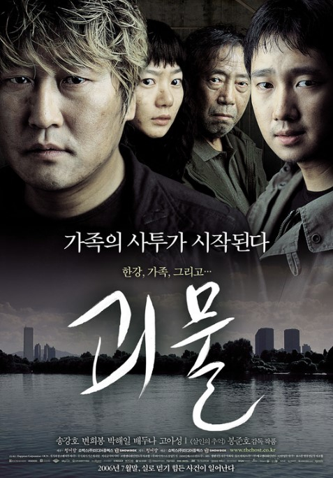 2006년 개봉해 1000만명 이상 관객을 동원한 영화 &#039;괴물&#039; 포스터. CJ인베스트먼트의 전신인 CJ창업투자는 적극적인 영화 투자로 한국 영화산업을 키우는 역할을 했다. /사진=CJ인베스트먼트 홈페이지