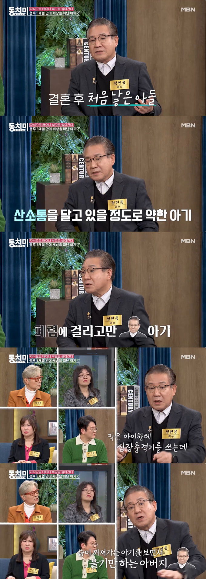  /사진=MBN &#039;속풀이쇼 동치미&#039; 선공개 영상