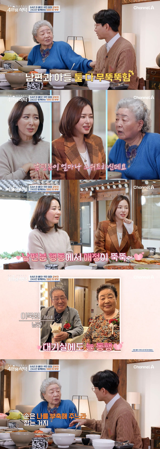 /사진=채널A &#039;절친 토큐멘터리 4인용식탁&#039; 방송 화면