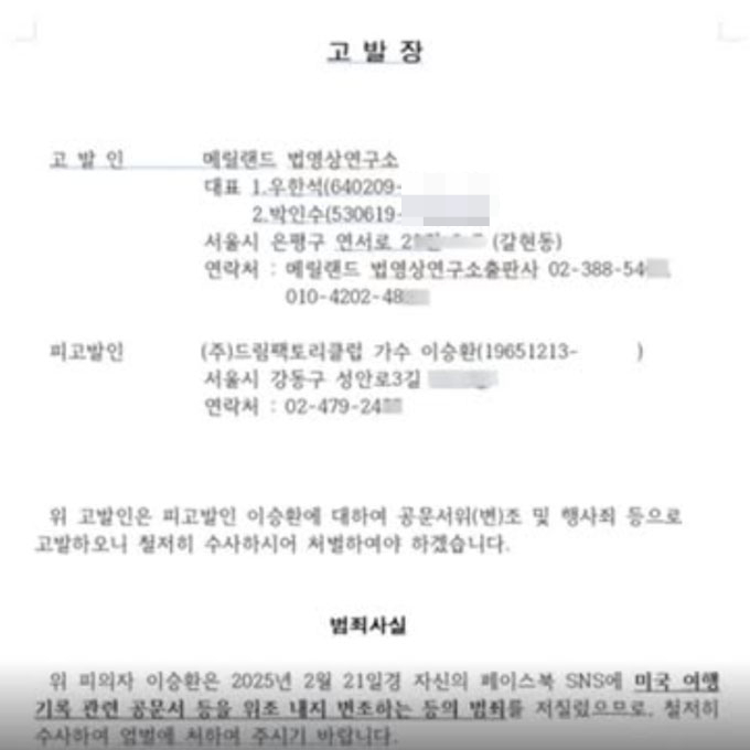 이승환은 지난 3일 자신의 인스타그램을 통해 메릴랜드 법영상연구소가 자신을 공문서위(변)조 및 행사죄로 고발한 고발장 자신을 공개했다. /사진=이승환 인스타그램