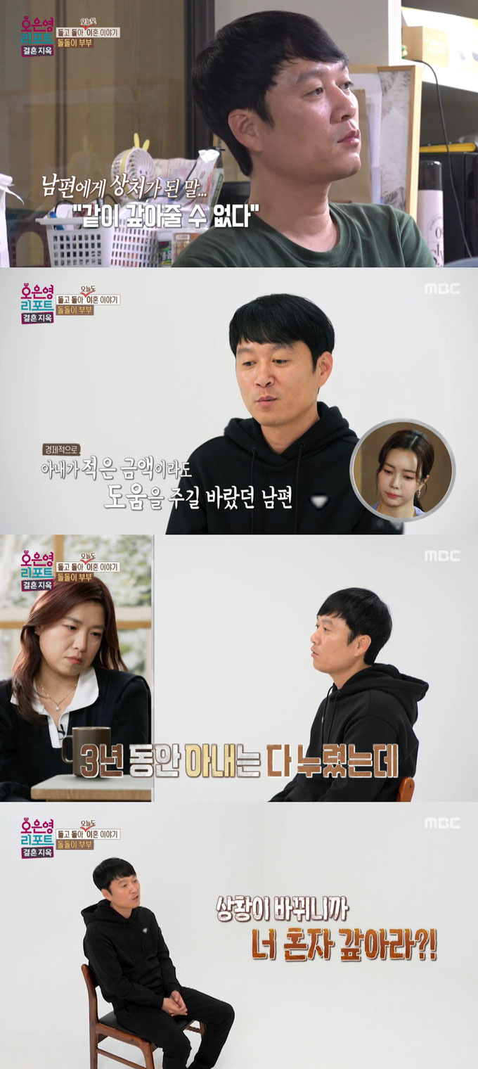 /사진=MBC &#039;오은영 리포트-결혼지옥&#039; 방송 화면