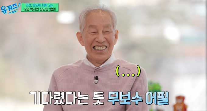 /사진=tvN &#039;유 퀴즈 온 더 블럭&#039; 방송화면