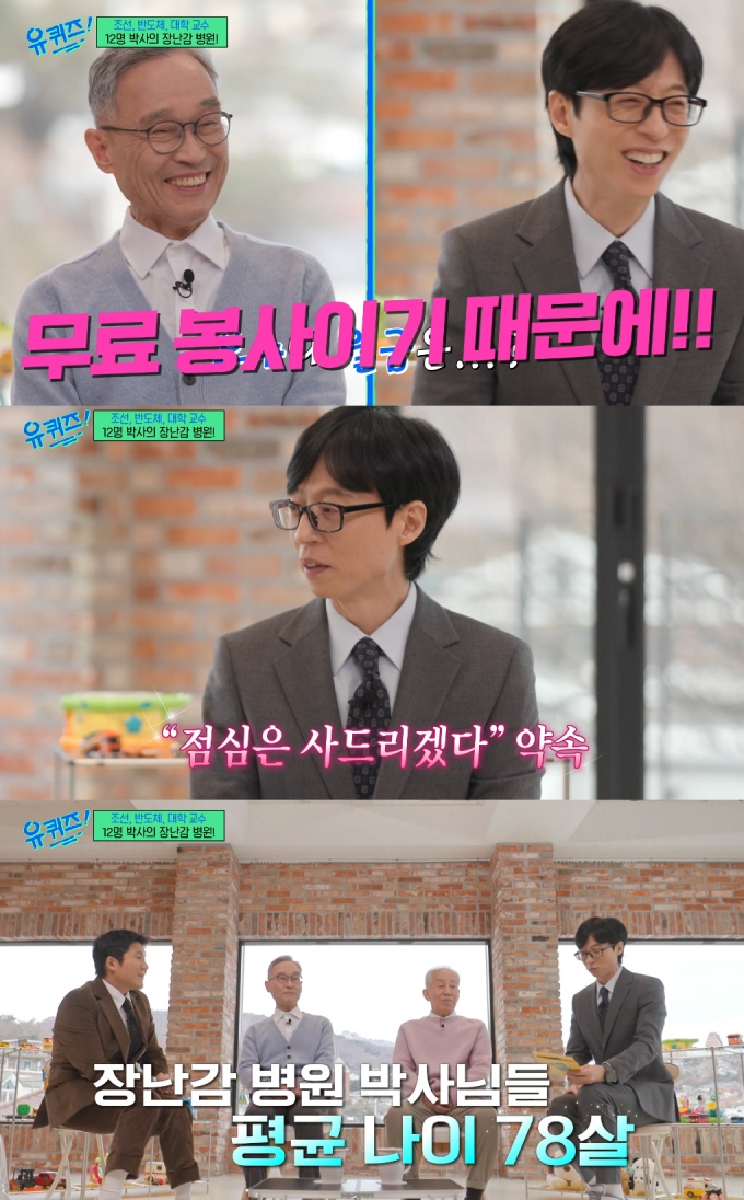 /사진=tvN &#039;유 퀴즈 온 더 블럭&#039; 방송화면