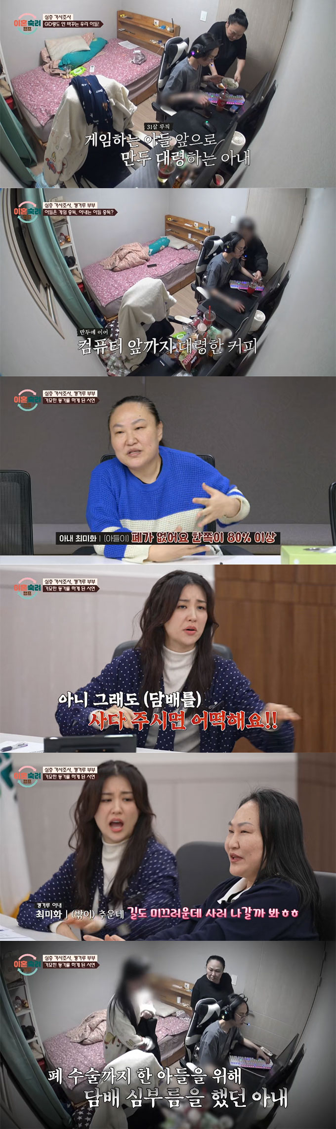 지난 6일 방송된 JTBC 예능 프로그램 &#039;이혼숙려캠프&#039;에서는 31살 백수 아들에게 모든 것을 다해주는 9기 &#039;캥거루 부부&#039; 아내의 모습이 그려져 탄식을 불렀다./사진=JTBC &#039;이혼숙려캠프&#039; 방송 화면